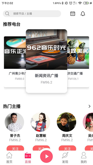 花城FM app2