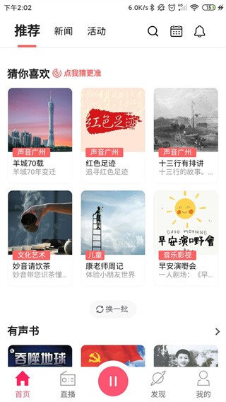 花城FM app1