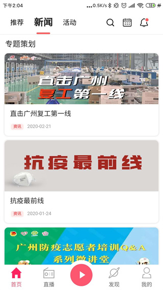 花城FM app3