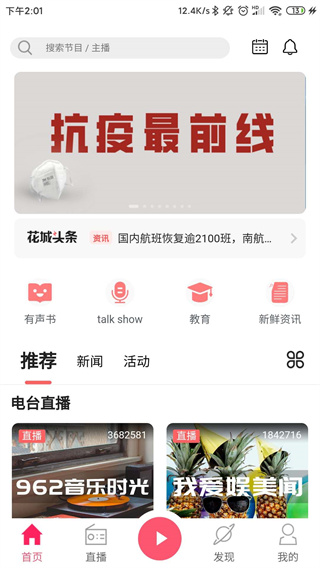 花城FM app5