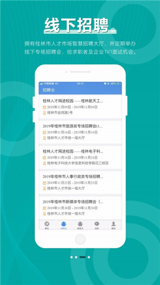 桂林人才网最新招聘app3