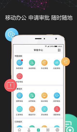 i人事APP3