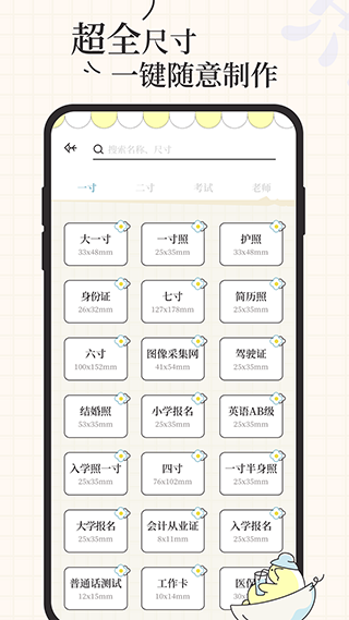 爱证件app5