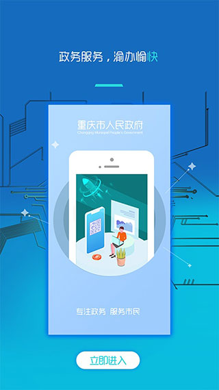 重庆市政府APP4