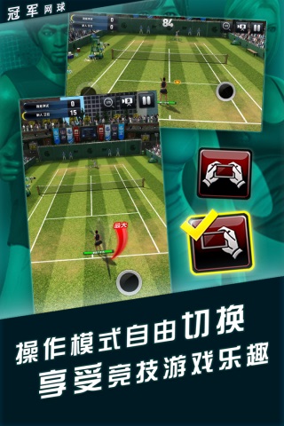 冠军网球QQ版3
