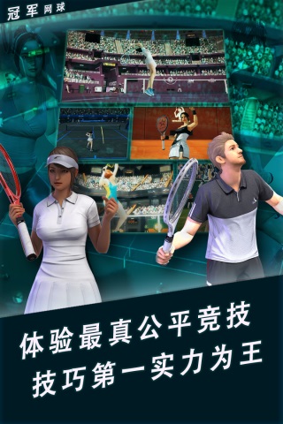 冠军网球QQ版2