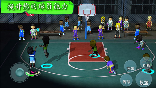 街头篮球联盟官方版3