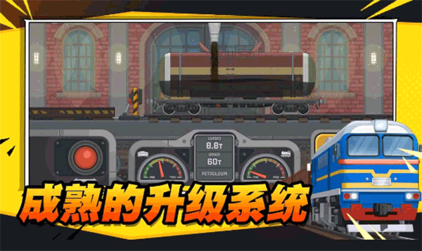 火车傲游世界最新版4