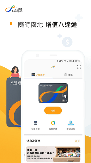 八达通app最新版本3