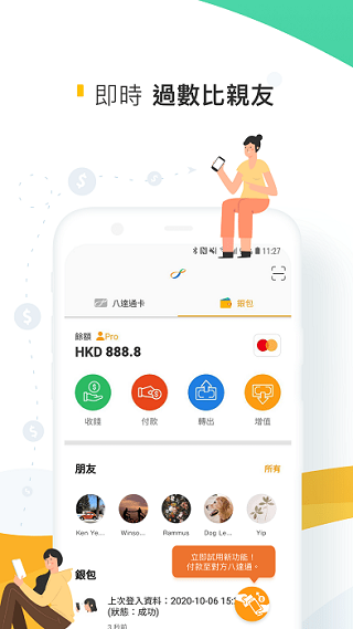 八达通app最新版本1