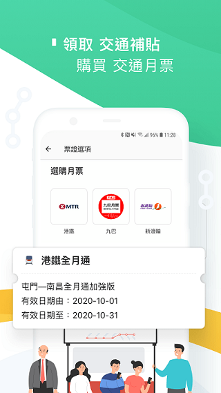 八达通app最新版本5