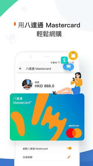 八达通app最新版本4