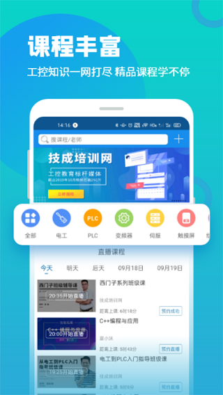 技成培训网app5