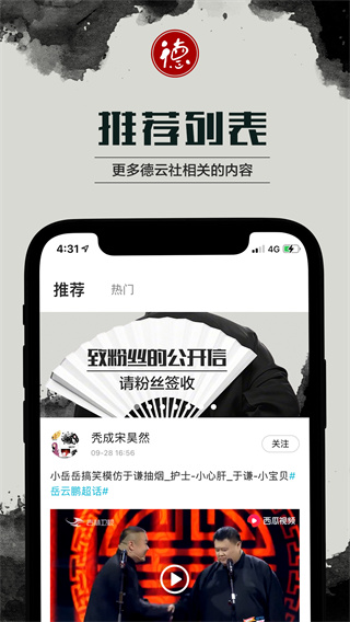 德云天团app最新版2