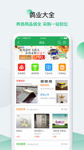 中国信鸽信息网app4