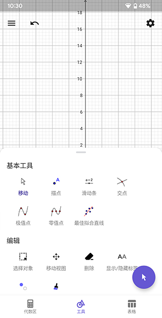 geogebra图形计算器2