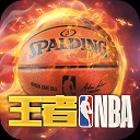 王者NBA最新版v1.4.6.186