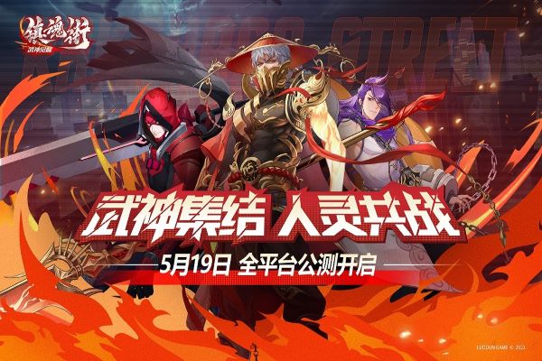 镇魂街武神觉醒华为版5