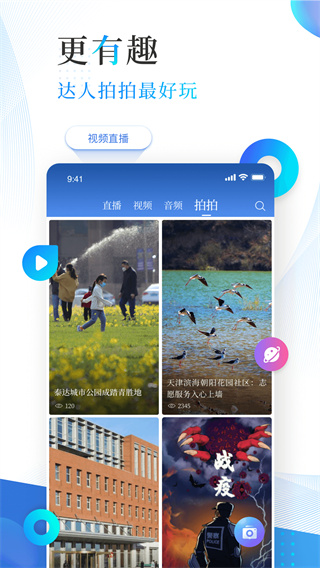 津滨海app2