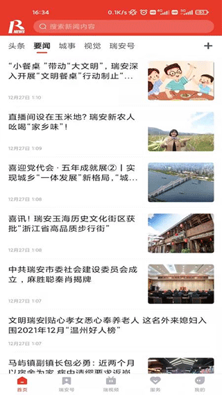 瑞安新闻app1