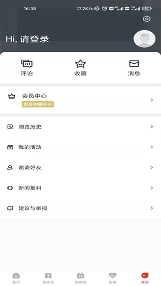 瑞安新闻app2