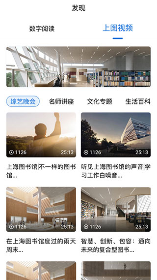 上海图书馆app4