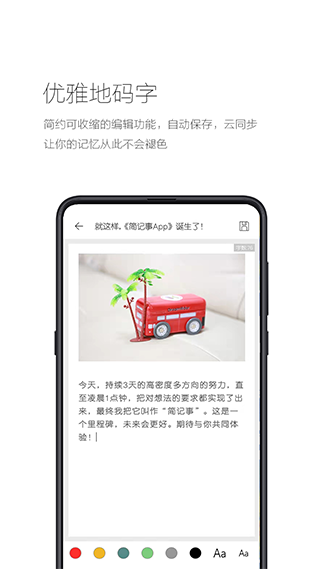 简记事APP1