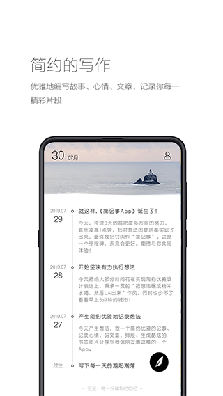 简记事APP4