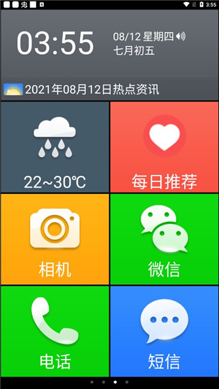 如意老人大桌面APP5