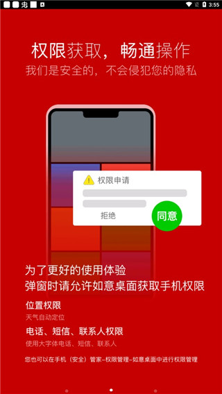 如意老人大桌面APP4