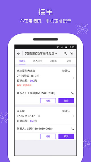 美团酒店商家APP2