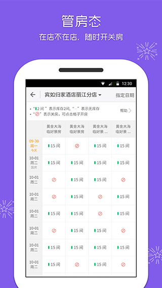 美团酒店商家APP3