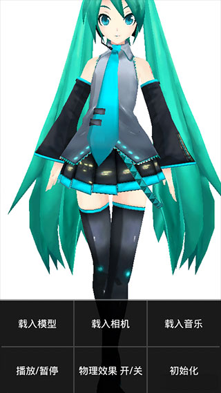 mikumikudance手机版1