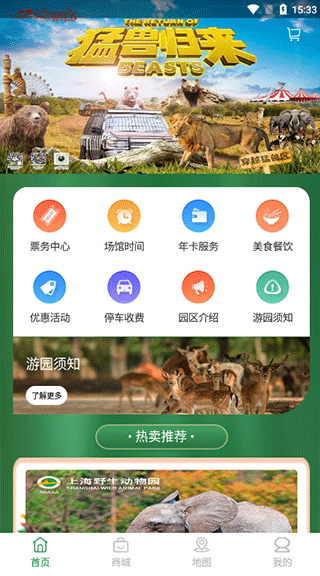 上海野生动物园app4