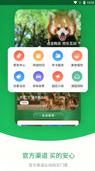 上海野生动物园app2