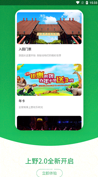 上海野生动物园app3