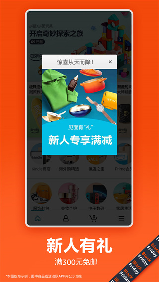 亚马逊海外购app2