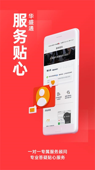 华盛通app2