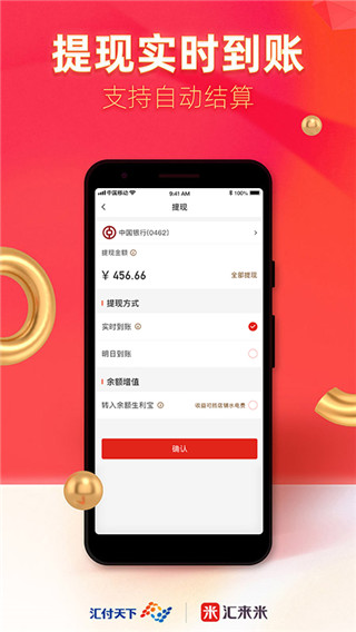 汇来米app2