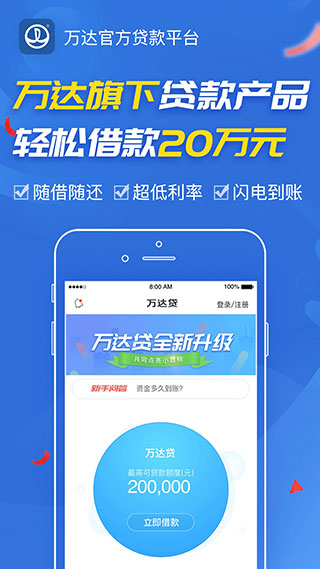 万达贷app1