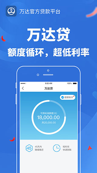 万达贷app2