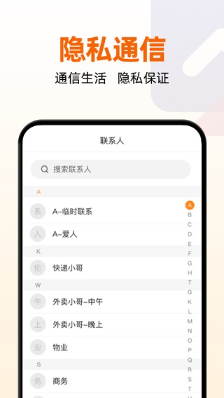 沃小号手机客户端app3