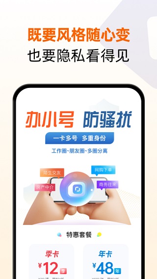 沃小号手机客户端app4