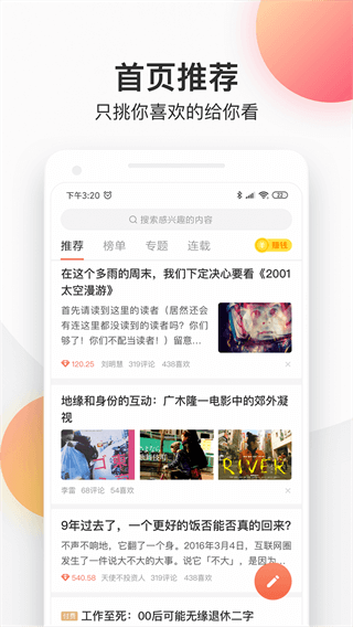 简书官方app1