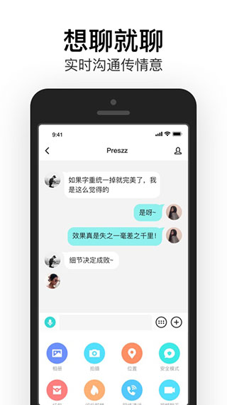 易信app3