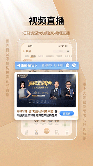 中国基金报手机版APP1