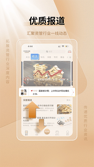 中国基金报手机版APP2