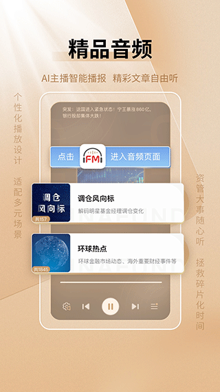 中国基金报手机版APP5