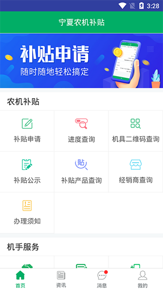 宁夏农机补贴app最新版2