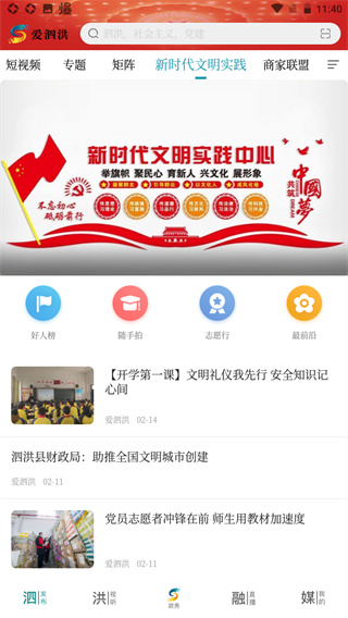 爱泗洪app1